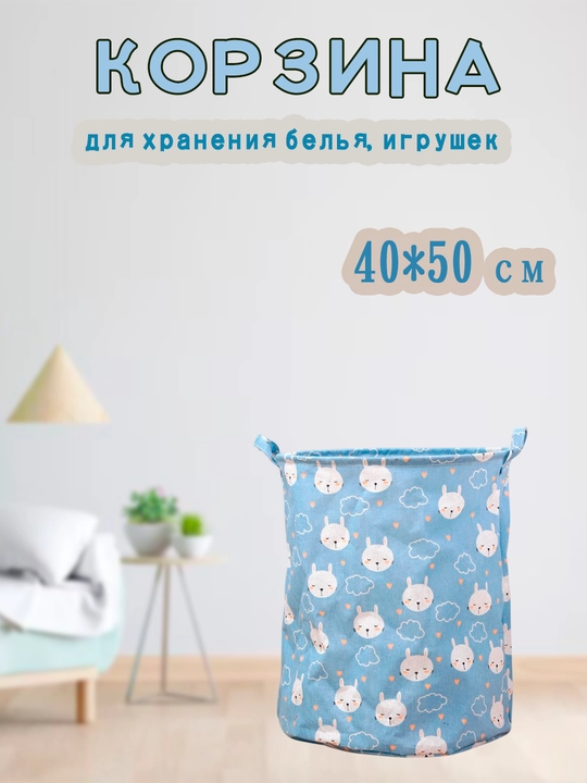 Kir yuvish, o'yinchoqlar, kiyimlarni saqlash uchun savat, 40*50 sm - 
