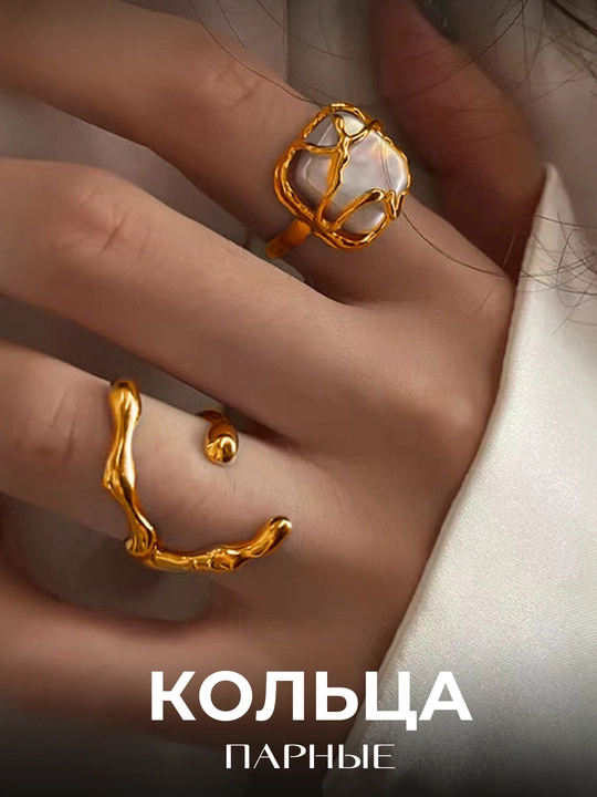 Женская пара колец, 2 шт - 
