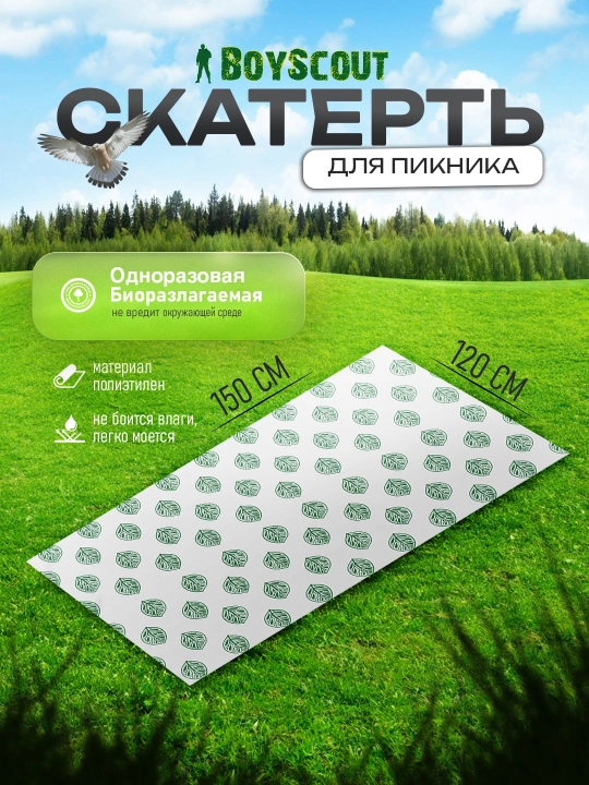 Piknik dasturxoni BoyScout, biologik parchalanadigan, 120 * 150 sm - 