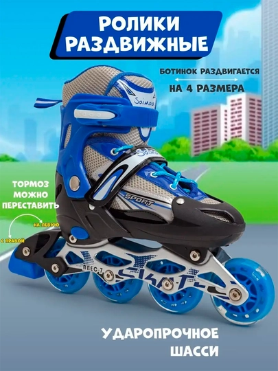 Роликовые коньки, раздвижные, для детей и взрослых