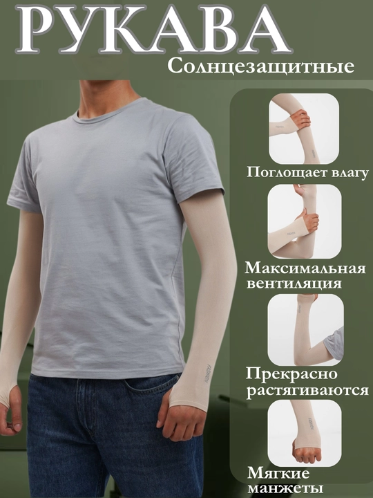 Рукава солнцезащитные, без пальцев, для автомобилиста
