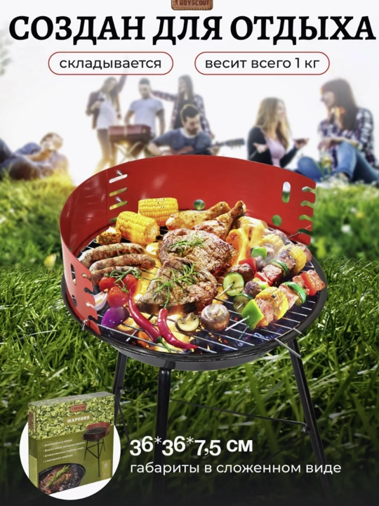 Mangal-barbekyu BoyScout, diametri 35.5 sm, balandligi 53 sm