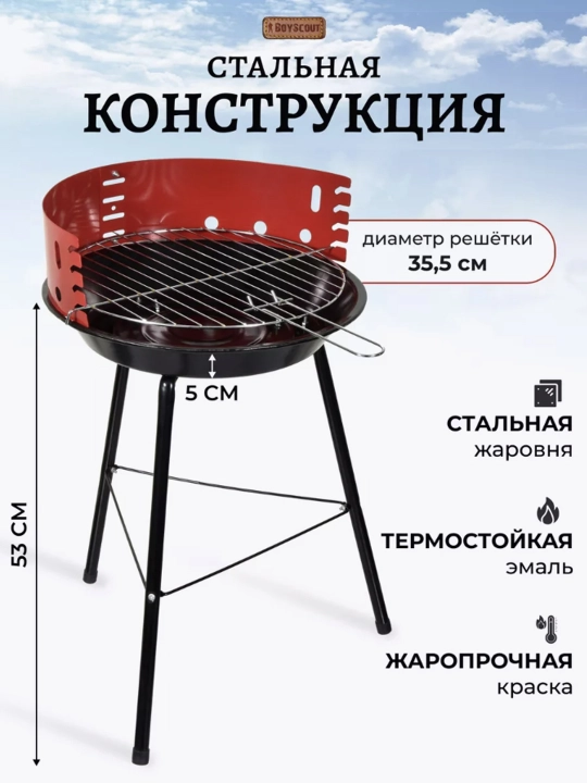 Mangal-barbekyu BoyScout, diametri 35.5 sm, balandligi 53 sm