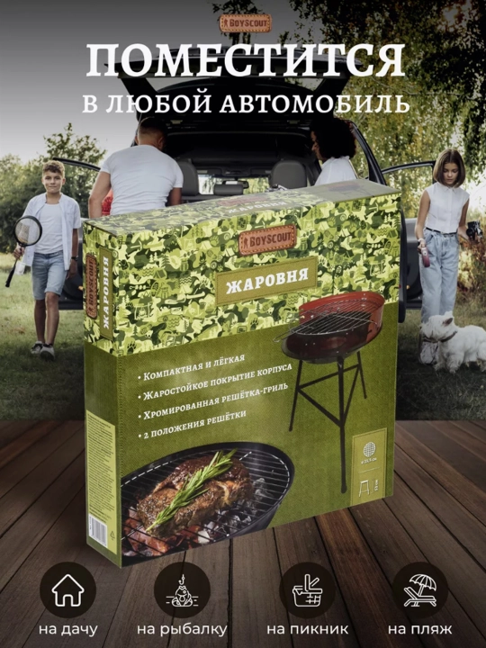 Mangal-barbekyu BoyScout, diametri 35.5 sm, balandligi 53 sm
