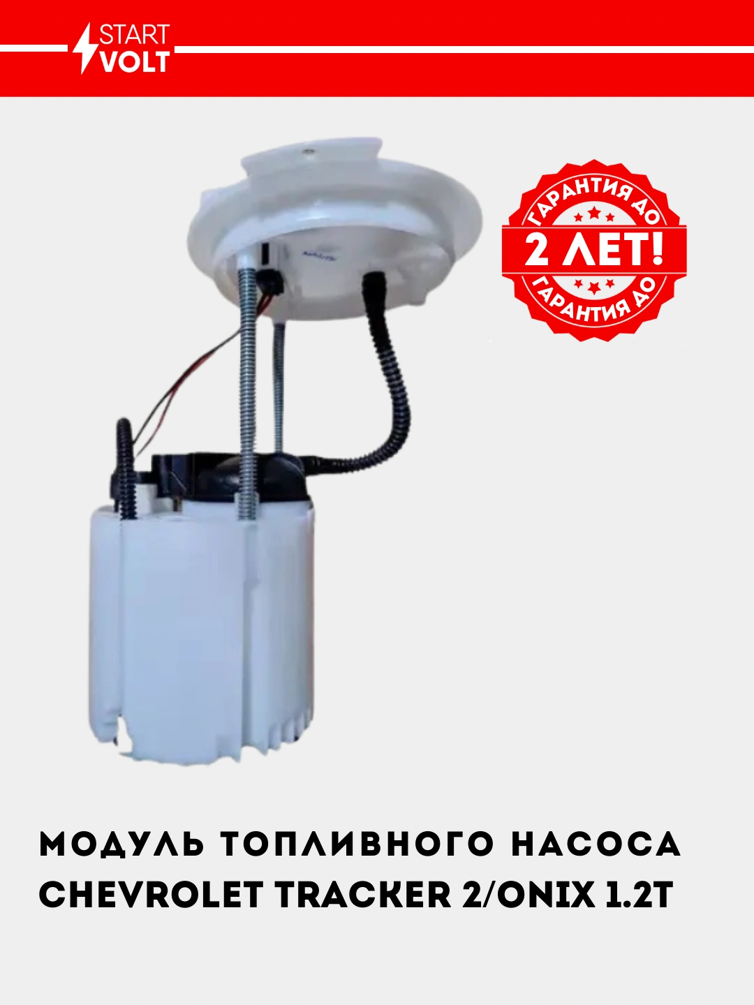 Бензонасос Onix 2022 (ТНВД) UZ-DW