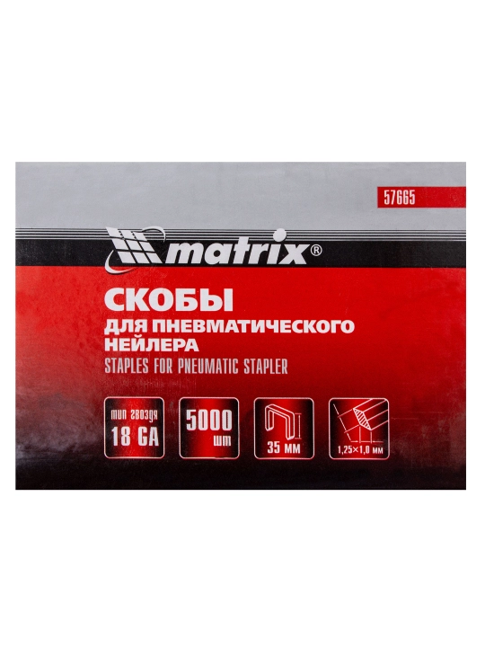 Скобы для степлера пневматического MATRIX, 18GA 1,25х1 мм, 35-5,7 мм, 5000 шт., 57665