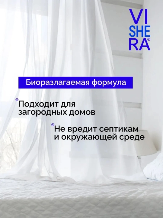 Концентрированный, ароматизированный, кондиционер антистатик для белья, VISHERA, 900 мл