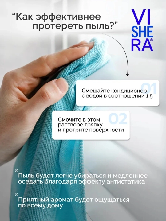 Концентрированный, ароматизированный, кондиционер антистатик для белья, VISHERA, 900 мл