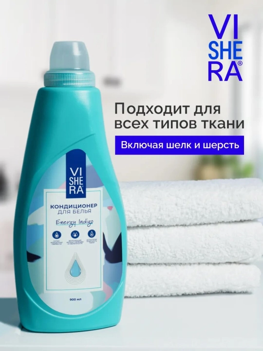 Концентрированный, ароматизированный, кондиционер антистатик для белья, VISHERA, 900 мл