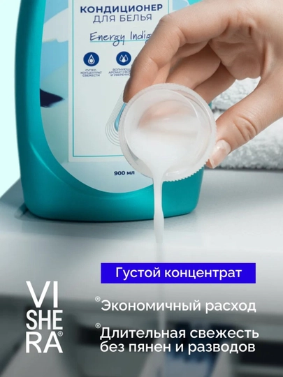 Концентрированный, ароматизированный, кондиционер антистатик для белья, VISHERA, 900 мл