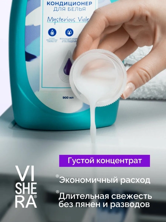 Концентрированный, ароматизированный, кондиционер антистатик для белья, VISHERA, 900 мл