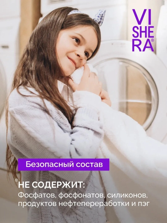 Концентрированный, ароматизированный, кондиционер антистатик для белья, VISHERA, 900 мл