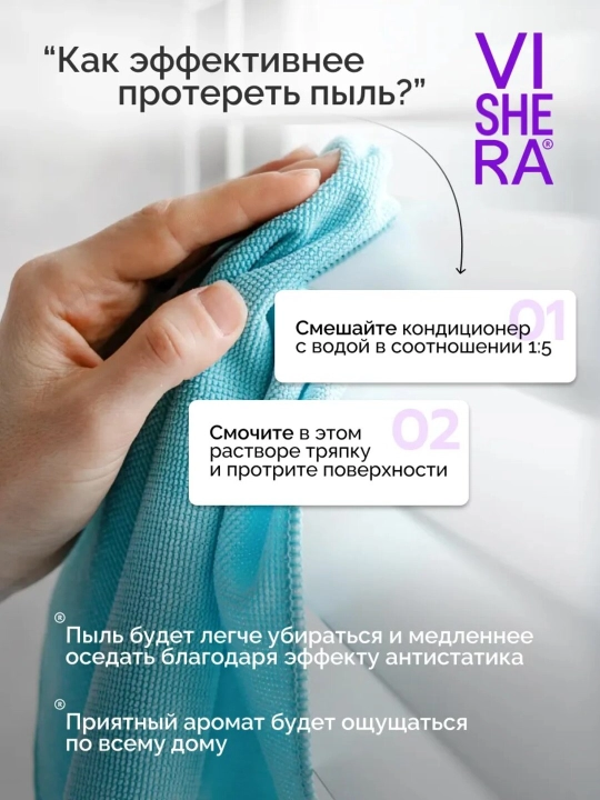 Концентрированный, ароматизированный, кондиционер антистатик для белья, VISHERA, 900 мл
