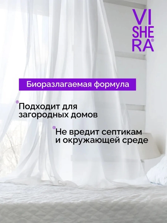 Концентрированный, ароматизированный, кондиционер антистатик для белья, VISHERA, 900 мл