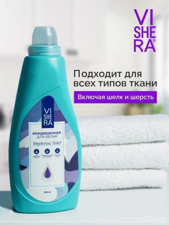 Концентрированный, ароматизированный, кондиционер антистатик для белья, VISHERA, 900 мл