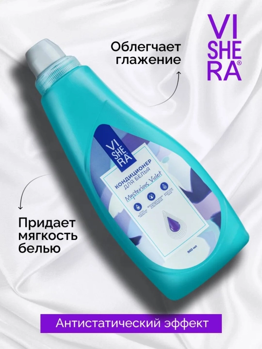 Концентрированный, ароматизированный, кондиционер антистатик для белья, VISHERA, 900 мл