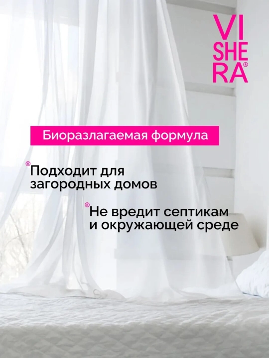 Концентрированный, ароматизированный, кондиционер антистатик для белья, VISHERA, 900 мл