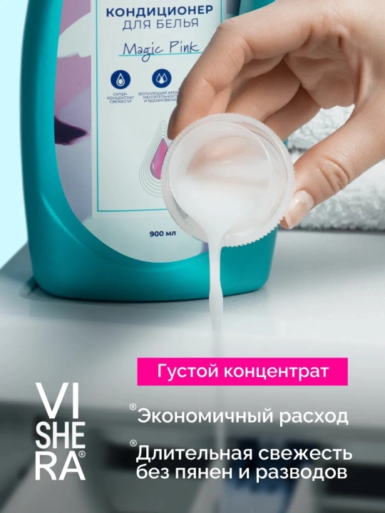 Концентрированный, ароматизированный, кондиционер антистатик для белья, VISHERA, 900 мл