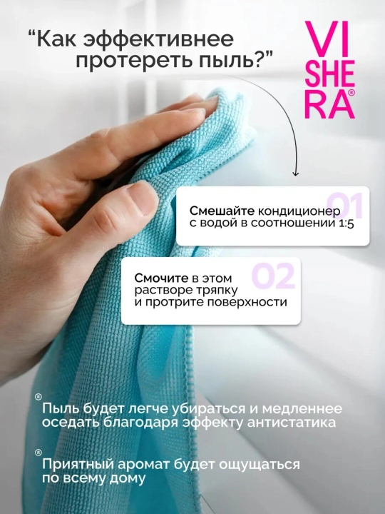 Концентрированный, ароматизированный, кондиционер антистатик для белья, VISHERA, 900 мл
