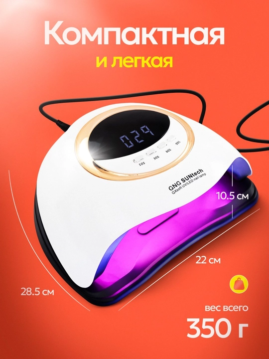 Manikyur va pedikyur lampasi, professional UVLED manikyur lampasi GNG SUNtech QXsoft
