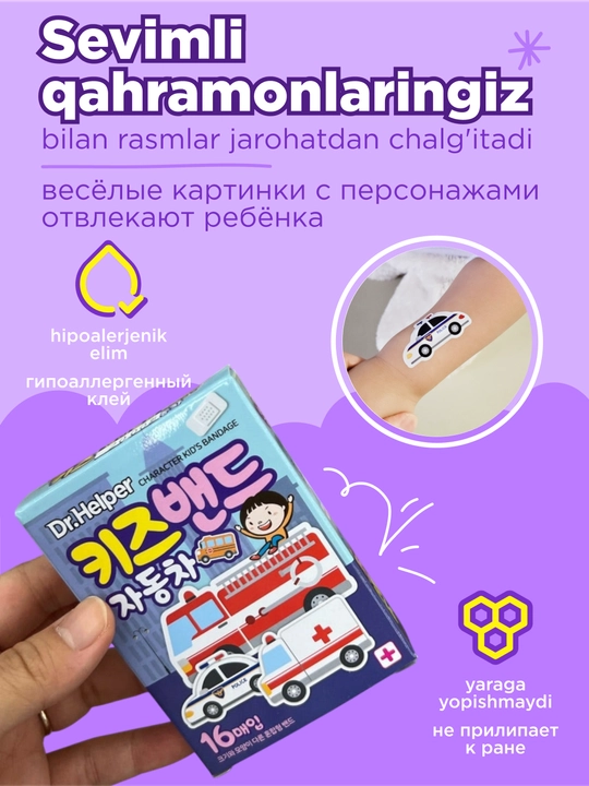 Лейкопластырь детский с веселым принтом и разной формы