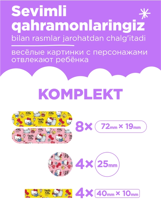 Лейкопластырь детский с веселым принтом и разной формы