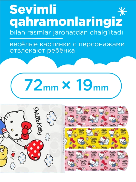 Лейкопластырь детский с веселым принтом и разной формы