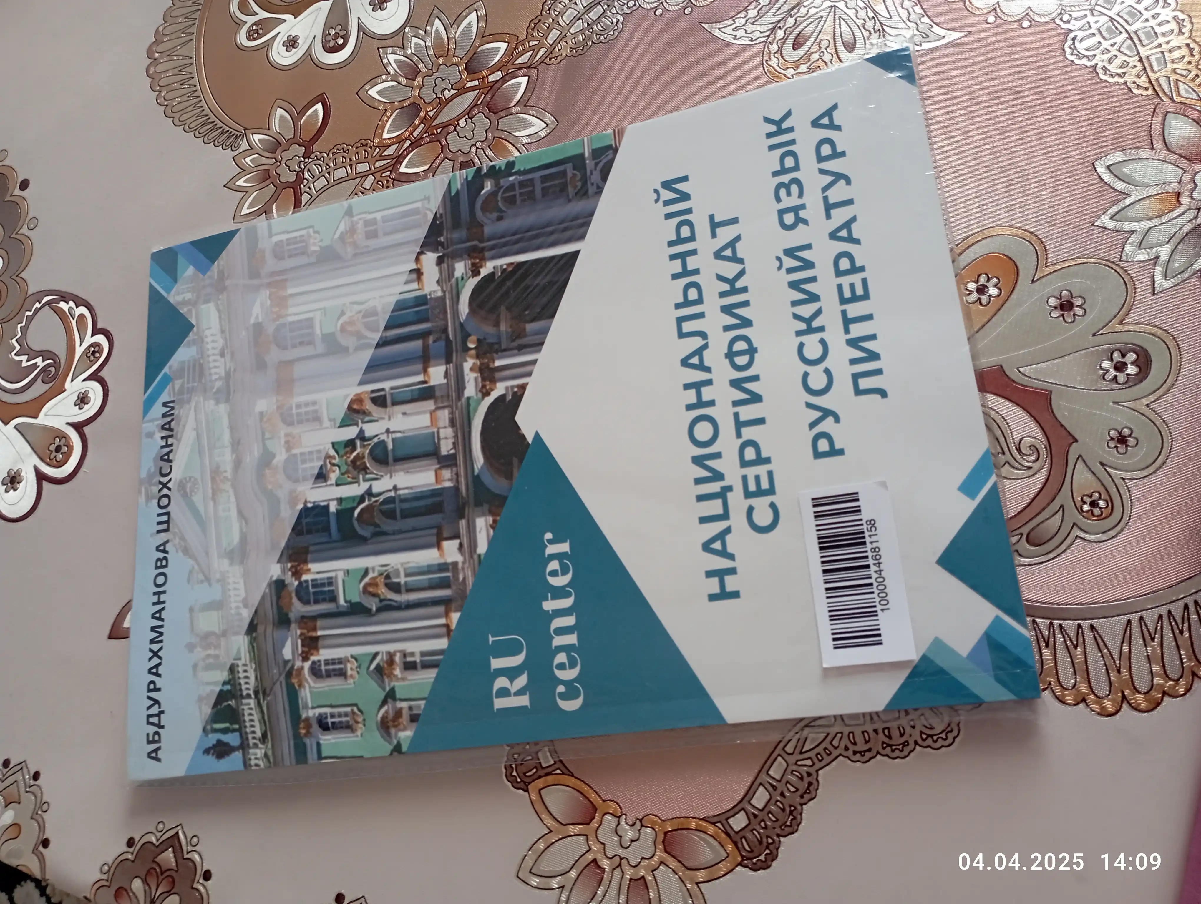 Национальный сертификат по русскому языку и литературе, Абдурахманова Шохсанам