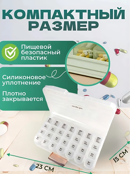 Таблетница, 4 раза в день, на 7 дней