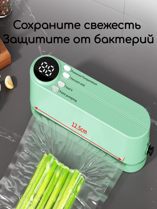 Maxsulotlar uchun vakuumli qadoqlagich, Vacuum Sealer