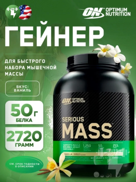 ON SERIOUS MASS гейнер для массы, gainer