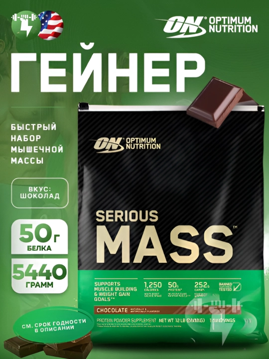 ON SERIOUS MASS гейнер для массы, gainer - 
