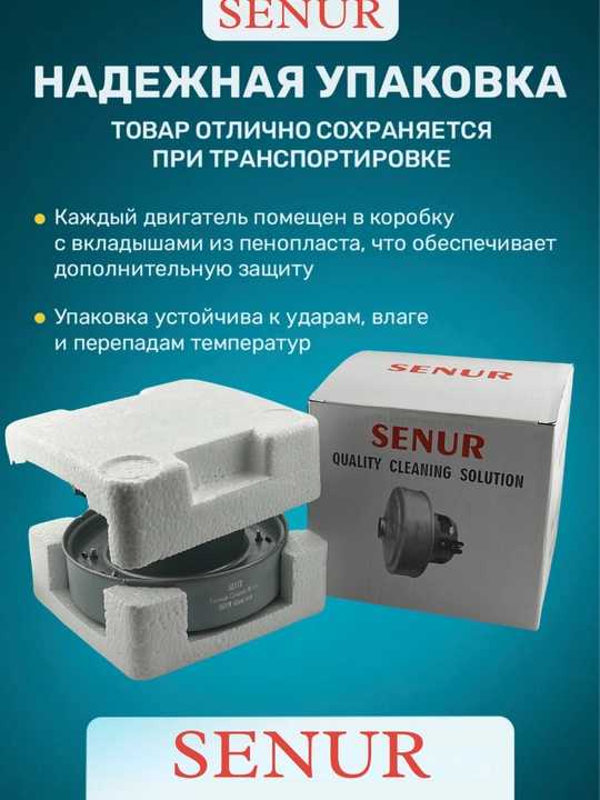 Двигатель мотор для пылесоса Samsung 1600W, универсальный SENUR