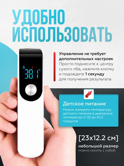 Бесконтактный медицинский термометр — УРЮК-ТЕРММММ