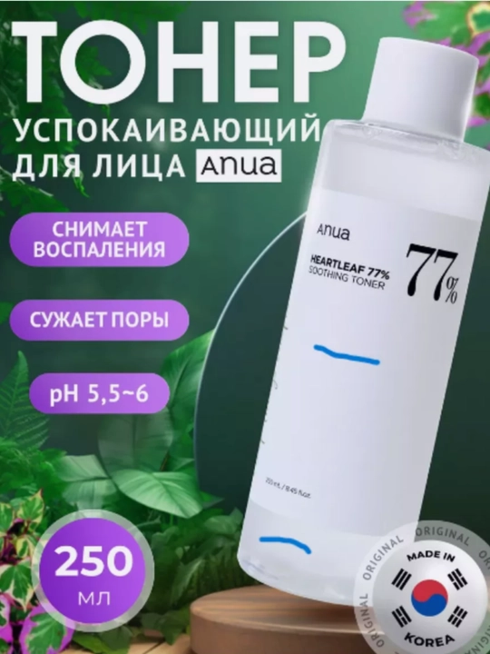 Увлажняющий и успокаивающий тонер, Anua Heartleaf 77%, 250 мл - 