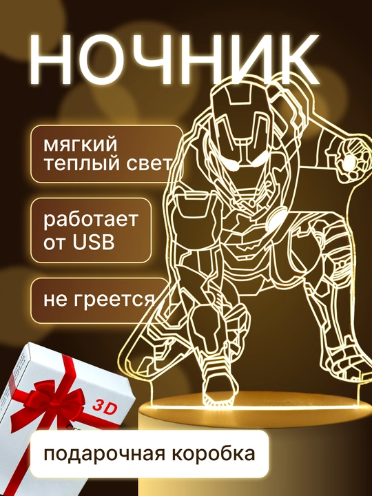 3D Светильник ночник светодиодный, USB - 