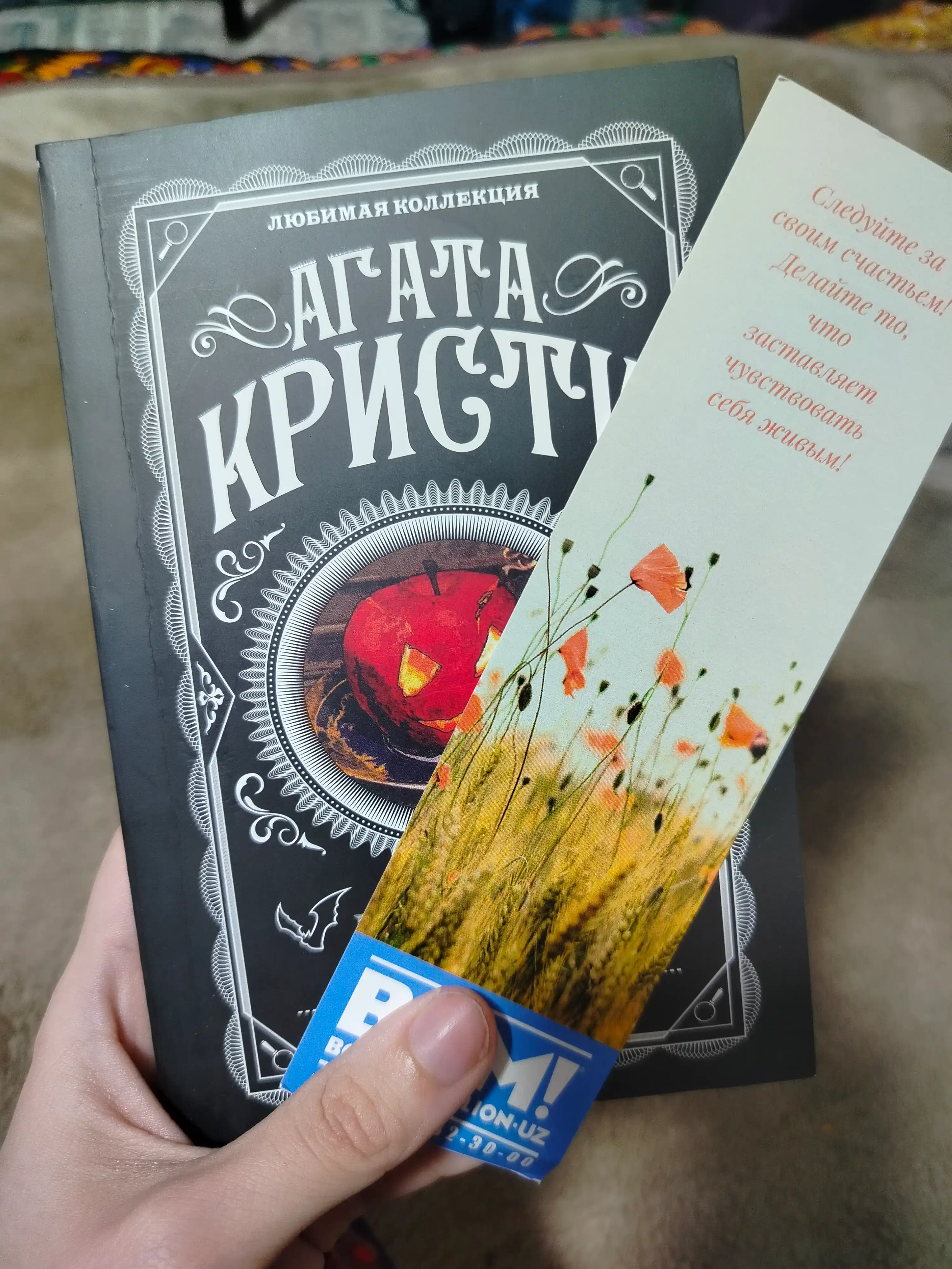 Вечеринка в Хэллоуин, Агата Кристи