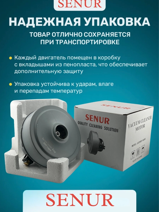 Двигатель мотор для пылесоса Samsung 1600W, медная обмотка, универсальный SENUR