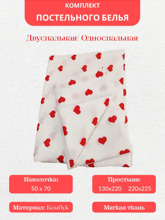 Комплект постельного белья, двуспальное, односпальное, эко бамбук