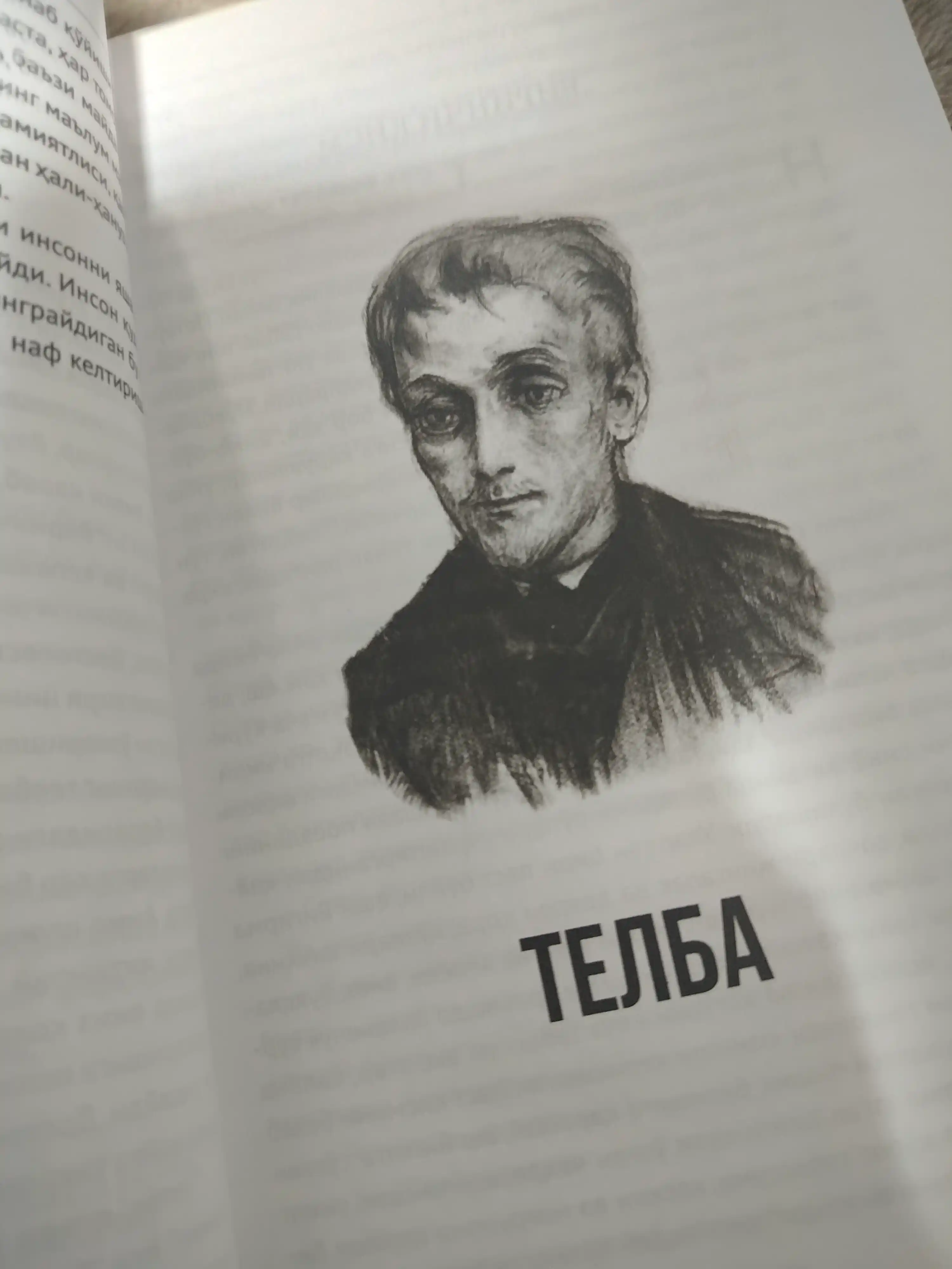 Книга "Телба" и "Камбагаллар", Лучшие произведения Федора Достоевского