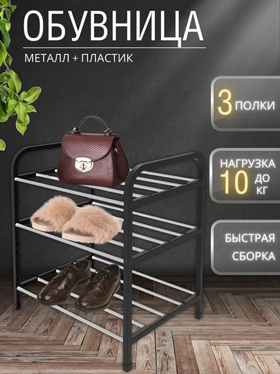 Полка для обуви NIKA ЭТЭ1, 3 полки, этажерка — ANOR-ЭТЭ1-СЕРЫЙ