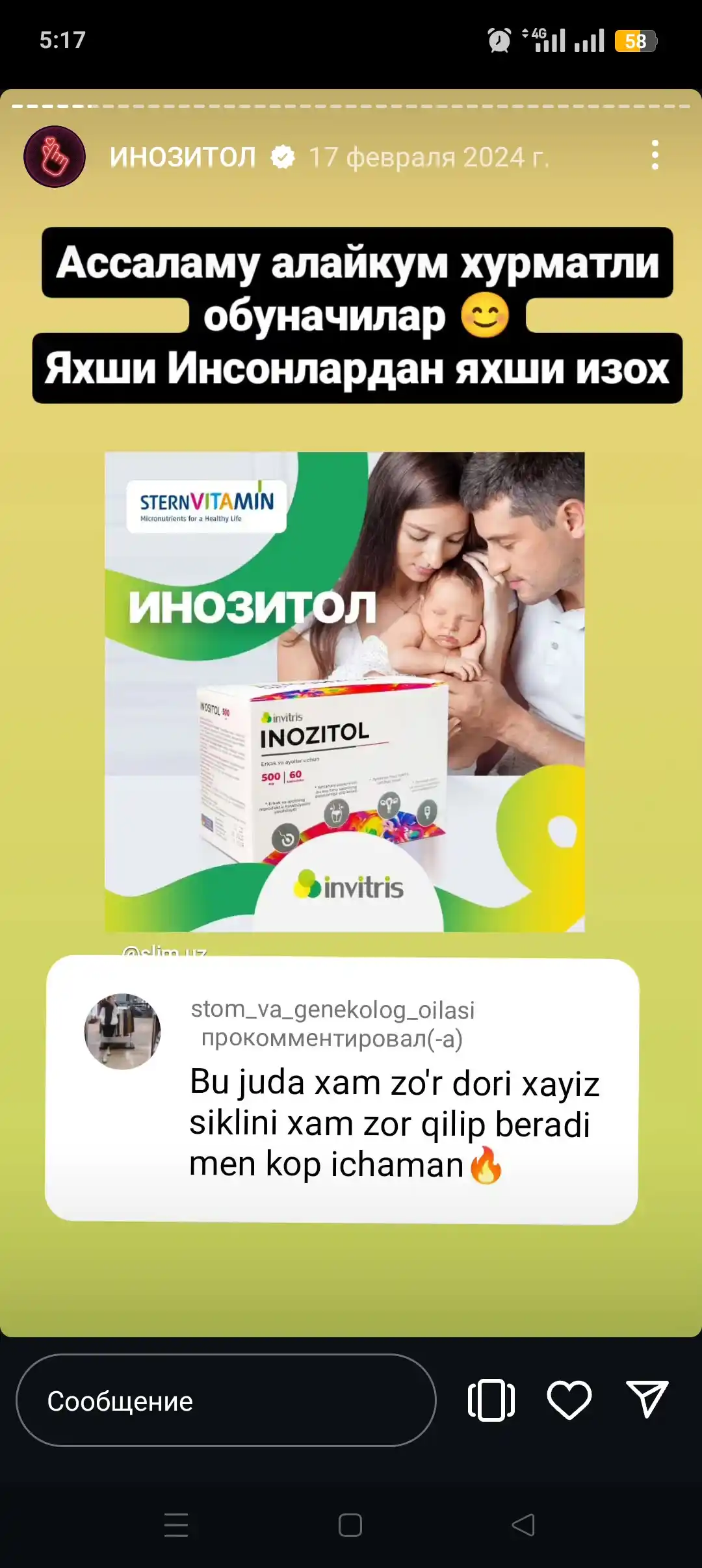 Инозитол 500 мг, 60 капсул, для похудения, для планировании беременности