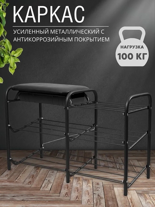 Poyabzal tokchasi NIKA ETP1-1, 3 qavat, yumshoq orindiqli, qutichali, kirish xonasi uchun