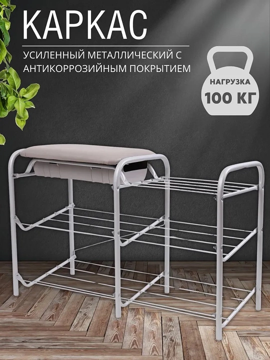 Полка для обуви NIKA ЭТП1-1, 3 уровня, с мягким сиденьем, с ящиком, стеллаж для прихожей