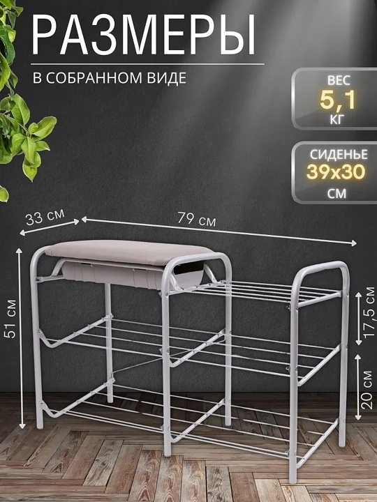 Полка для обуви NIKA ЭТП1-1, 3 уровня, с мягким сиденьем, с ящиком, стеллаж для прихожей