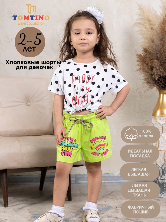 Летние шорты для девочек - 
