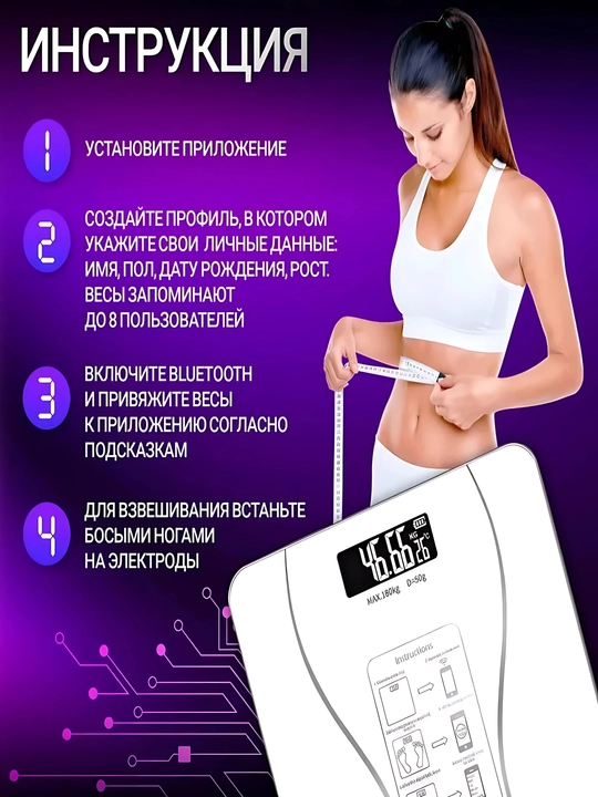 Умные весы для здорового образа жизни, фитнес, до 180 кг