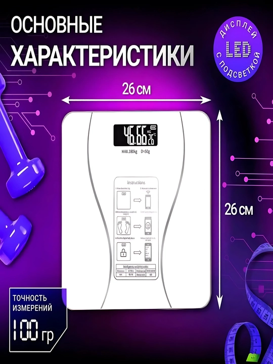 Умные весы для здорового образа жизни, фитнес, до 180 кг
