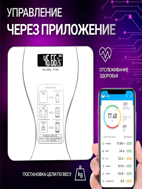 Умные весы для здорового образа жизни, фитнес, до 180 кг