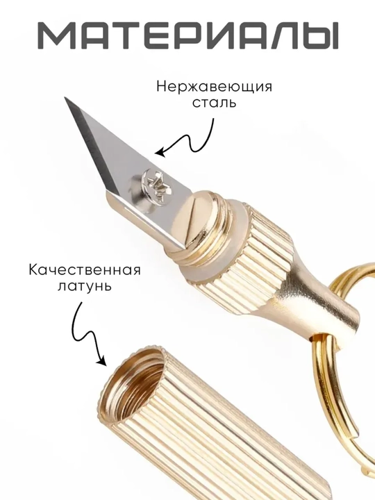 Металлический брелок с капсульным ножом, из нержавеющей стали, компактный